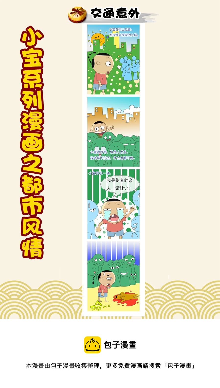 《小宝系列之都市风情》小宝系列之都市风情 第2集 第5页