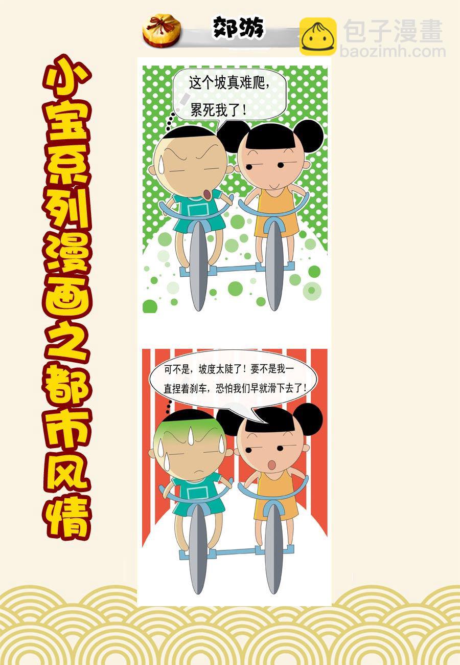 《小宝系列之都市风情》小宝系列之都市风情 第2集 第6页