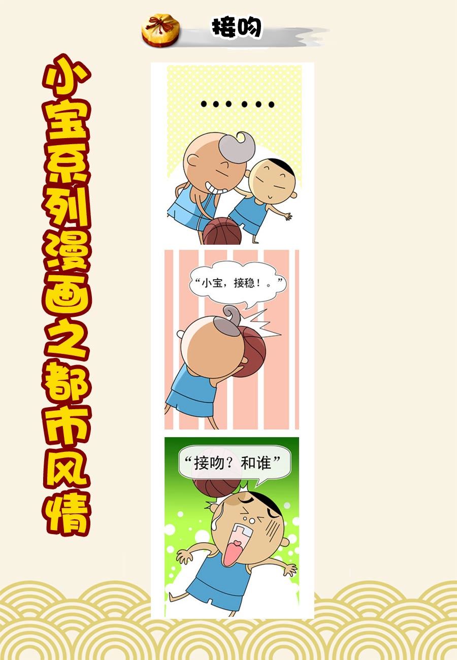 《小宝系列之都市风情》小宝系列之都市风情 第2集 第7页