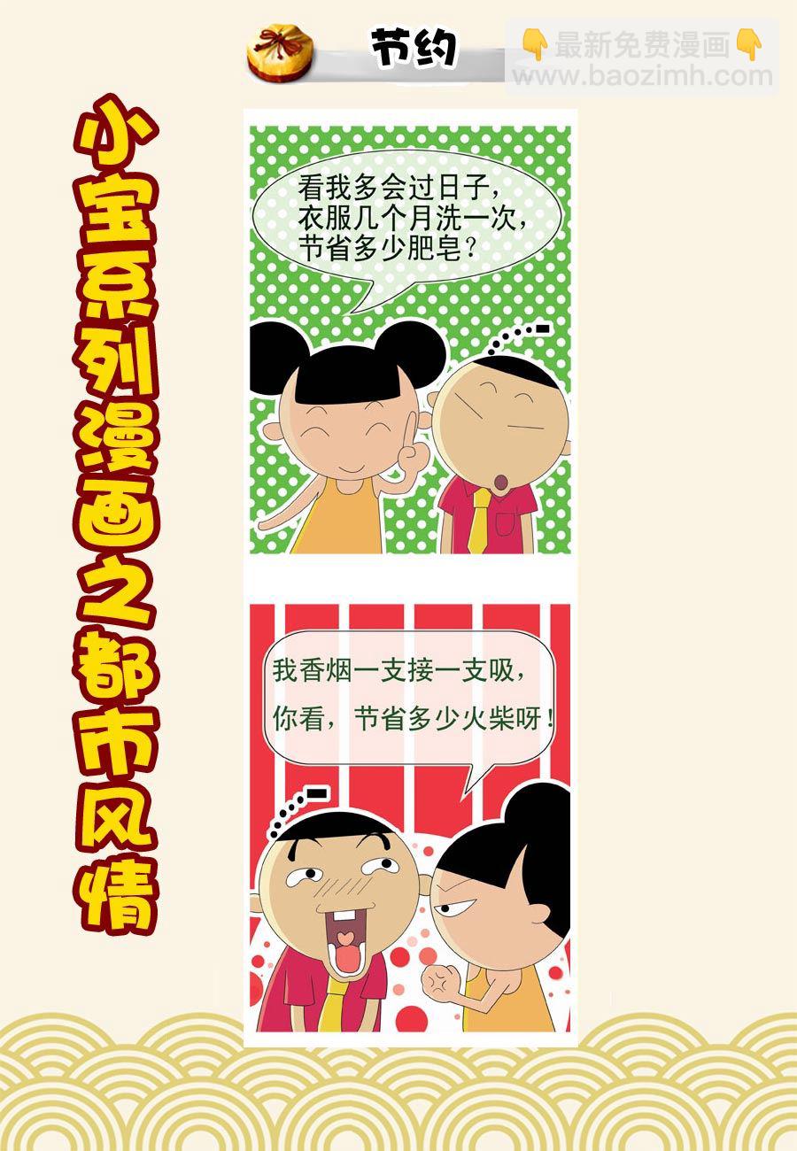 《小宝系列之都市风情》小宝系列之都市风情 第2集 第8页