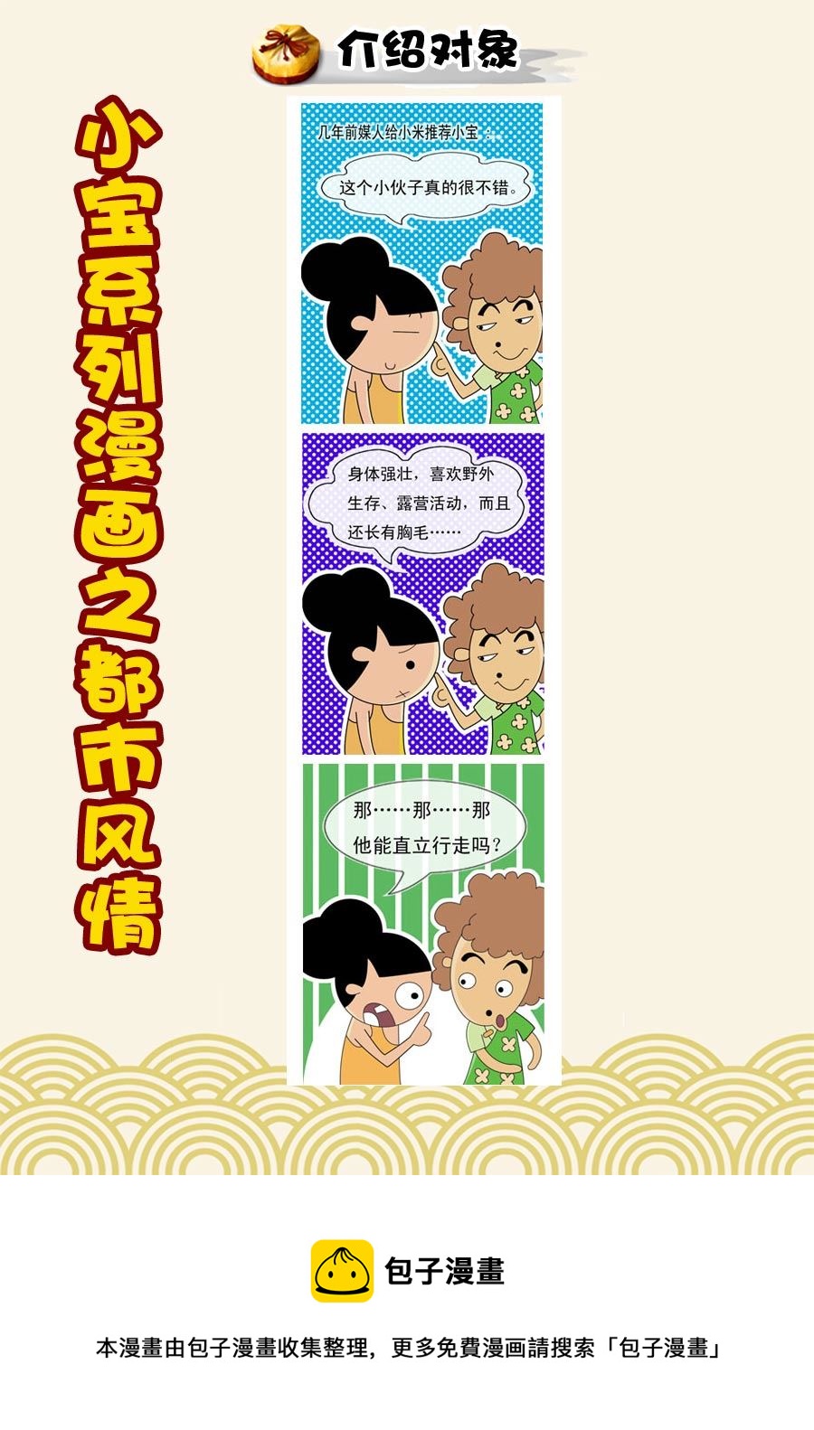 《小宝系列之都市风情》小宝系列之都市风情 第2集 第9页