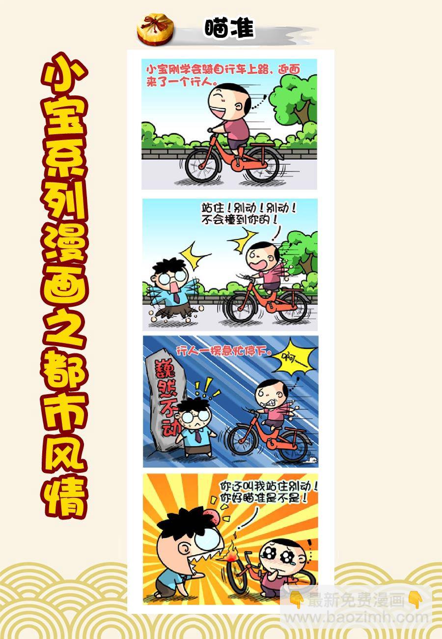 《小宝系列之都市风情》小宝系列之都市风情 第8集 第2页