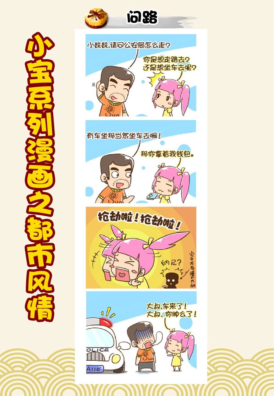 《小宝系列之都市风情》小宝系列之都市风情 第8集 第4页