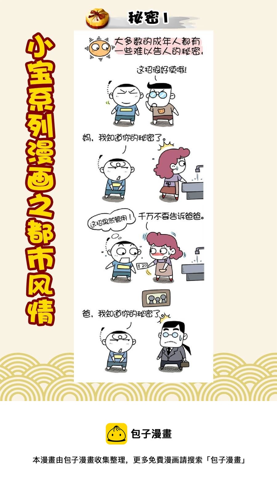 《小宝系列之都市风情》小宝系列之都市风情 第8集 第5页