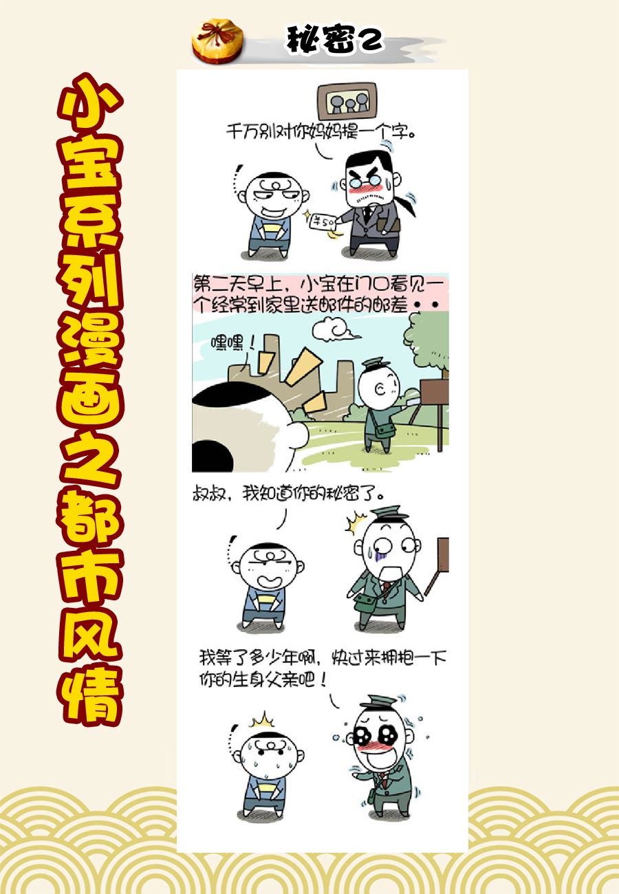《小宝系列之都市风情》小宝系列之都市风情 第8集 第6页