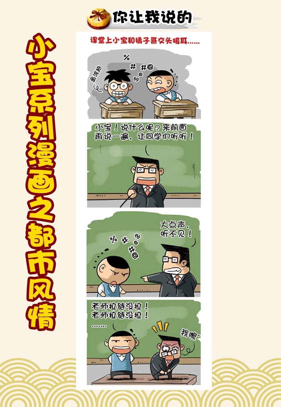 《小宝系列之都市风情》小宝系列之都市风情 第8集 第8页