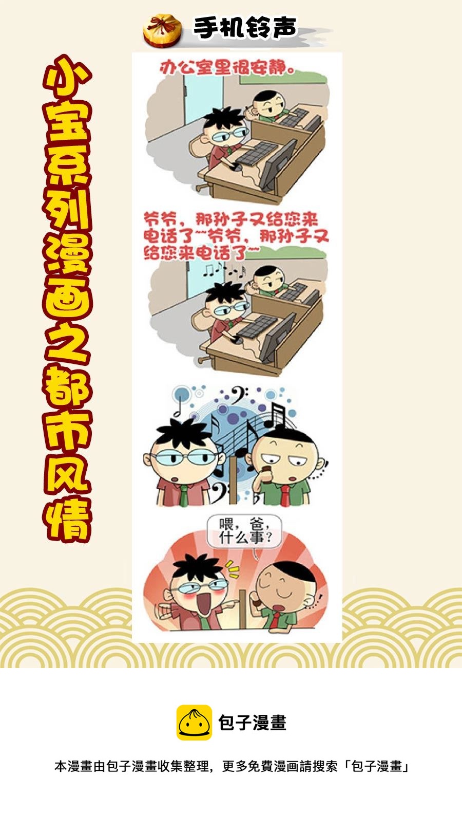 《小宝系列之都市风情》小宝系列之都市风情 第8集 第9页