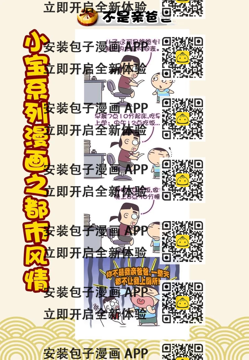 《小宝系列之都市风情》小宝系列之都市风情 第6集 第2页