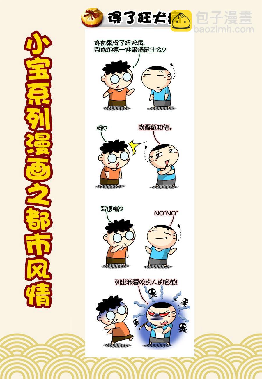 《小宝系列之都市风情》小宝系列之都市风情 第6集 第3页