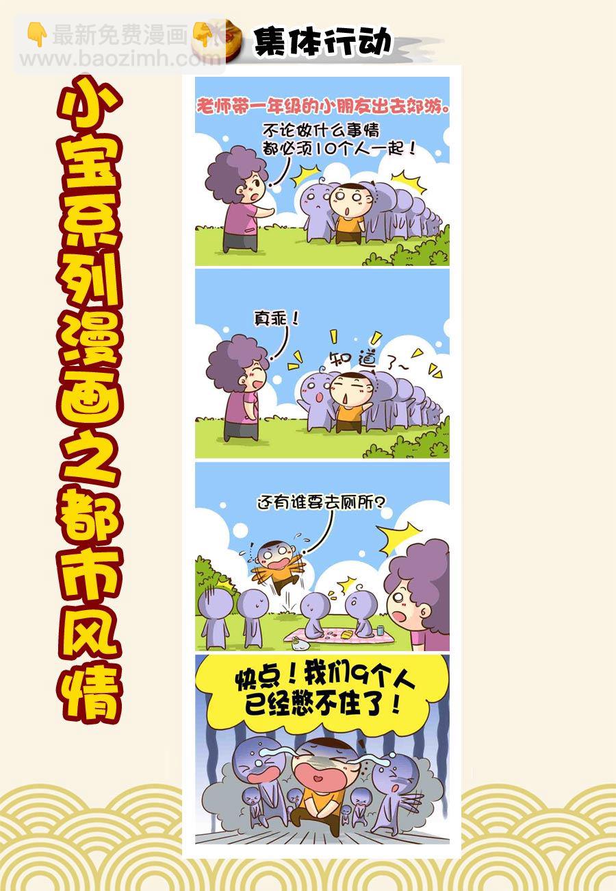 《小宝系列之都市风情》小宝系列之都市风情 第6集 第4页