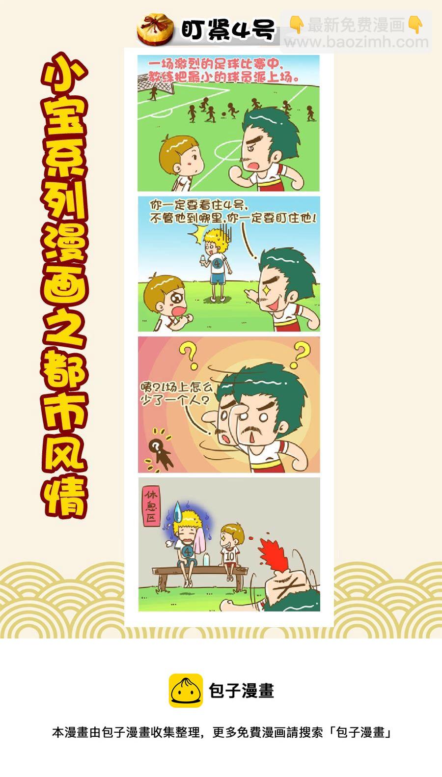 《小宝系列之都市风情》小宝系列之都市风情 第6集 第5页