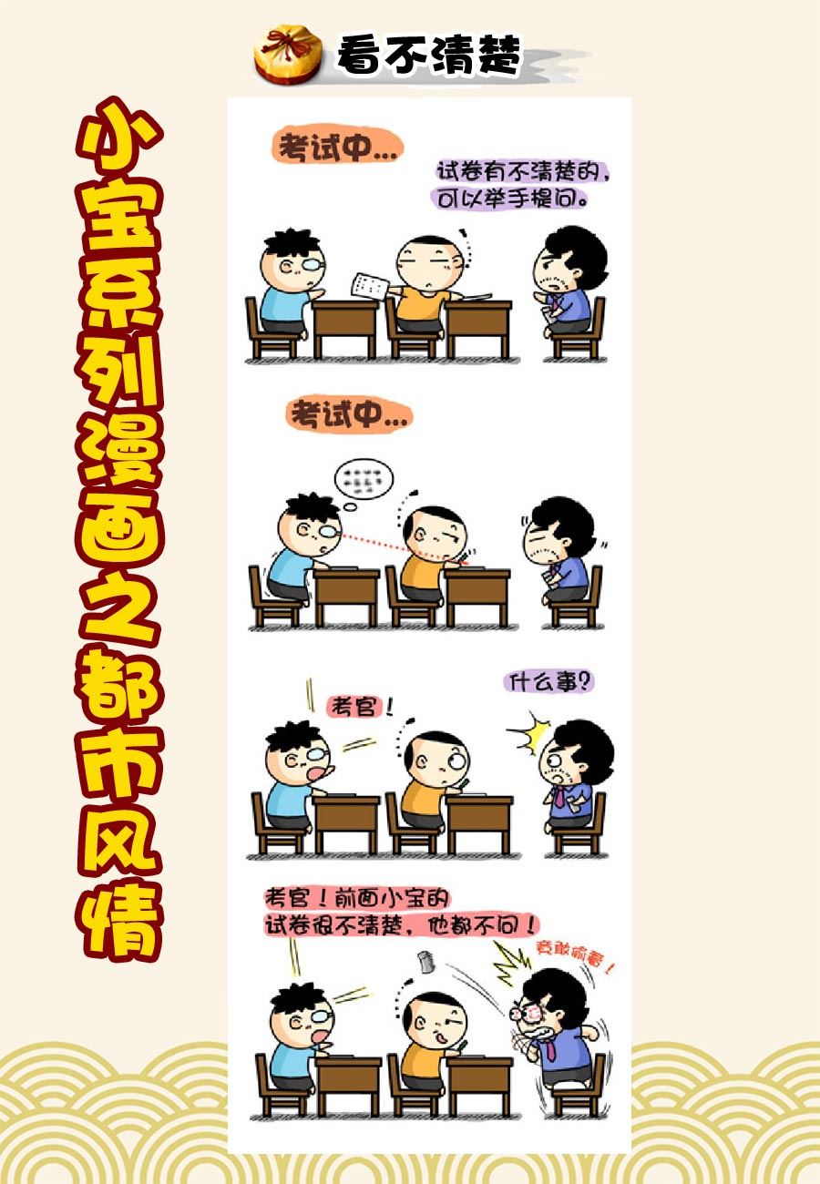 《小宝系列之都市风情》小宝系列之都市风情 第6集 第6页
