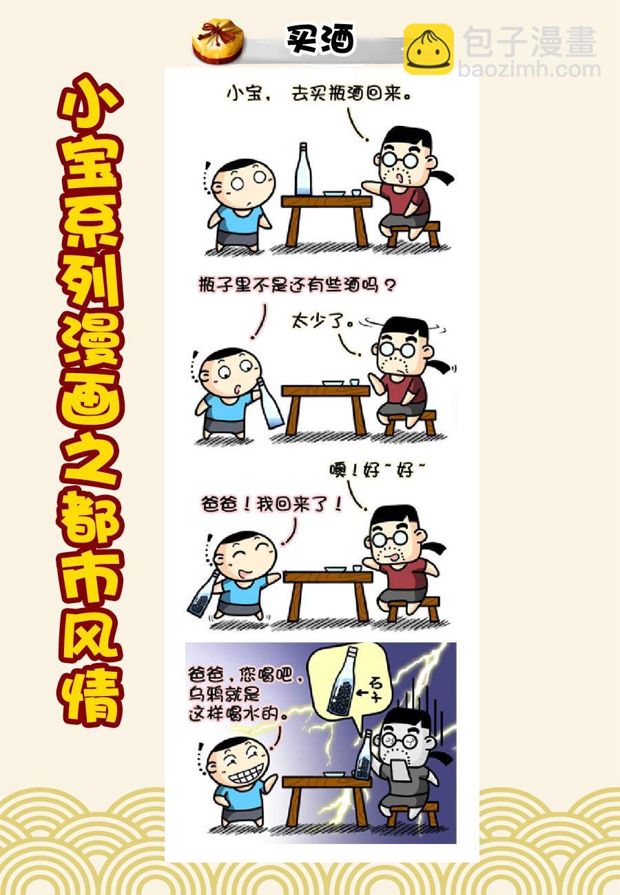 《小宝系列之都市风情》小宝系列之都市风情 第6集 第7页