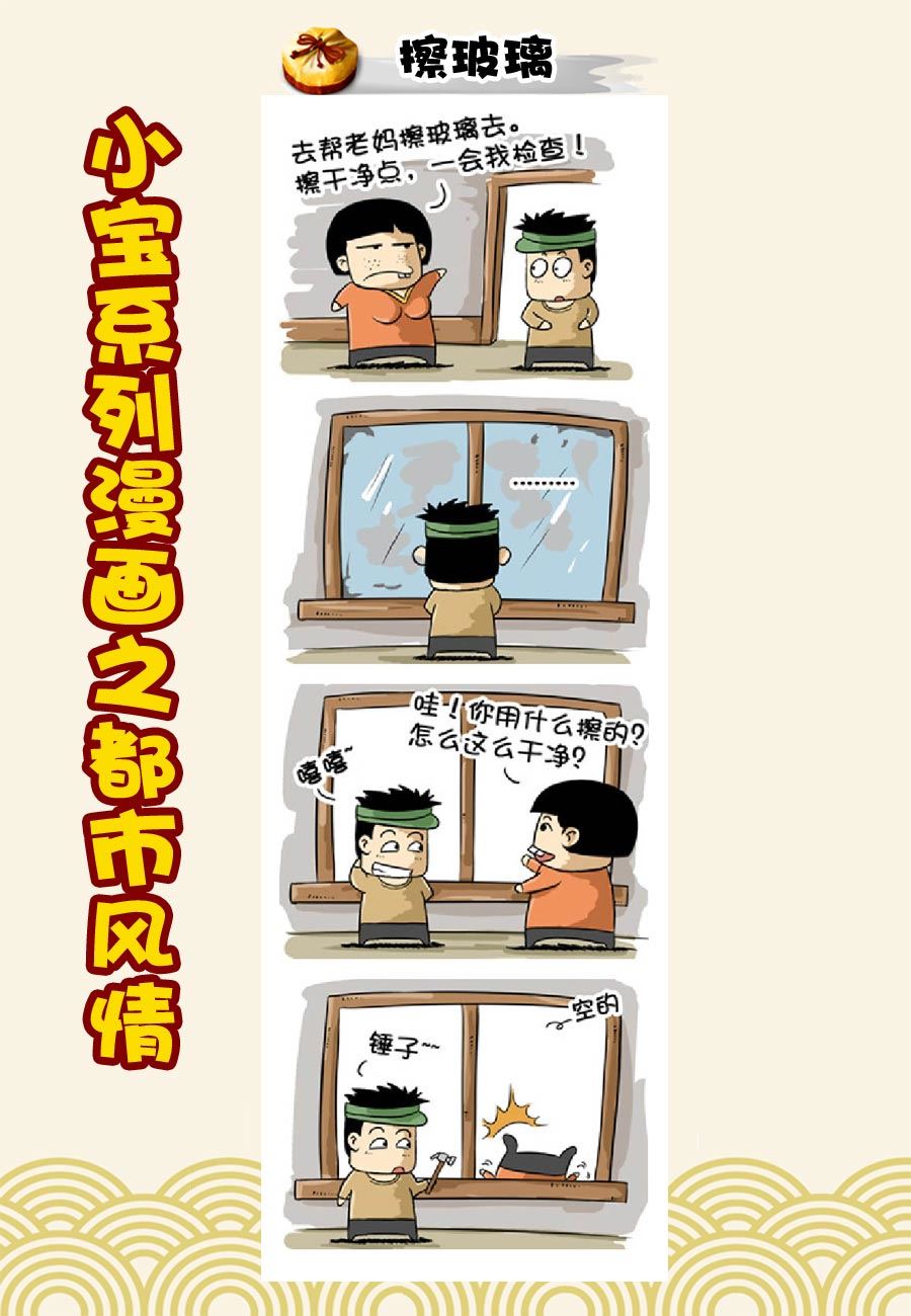 《小宝系列之都市风情》小宝系列之都市风情 第6集 第8页