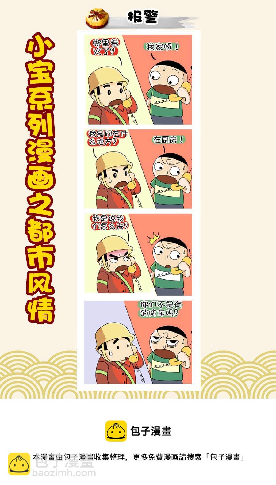 《小宝系列之都市风情》小宝系列之都市风情 第6集 第9页