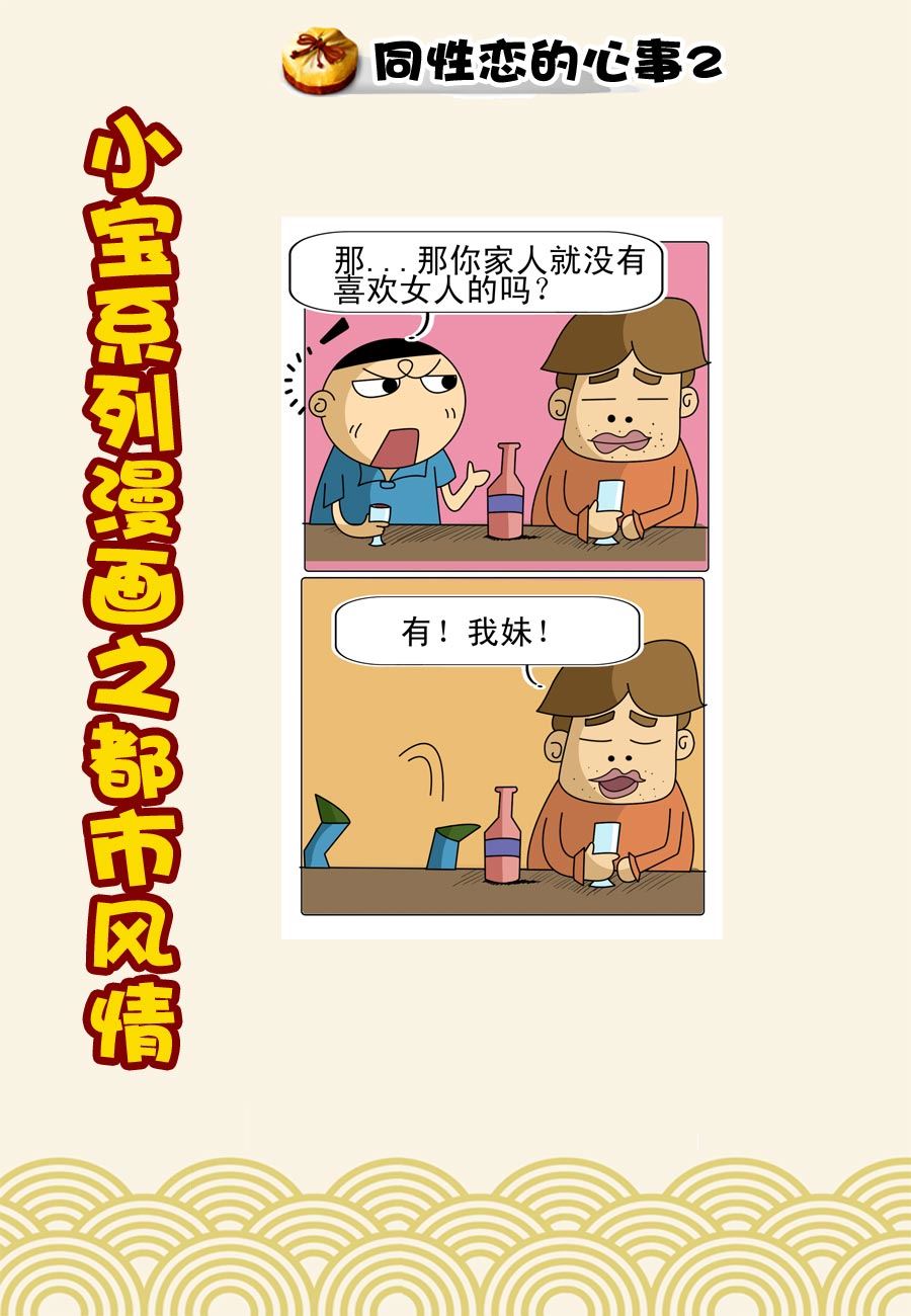 《小宝系列之都市风情》小宝系列之都市风情 第5集 第10页