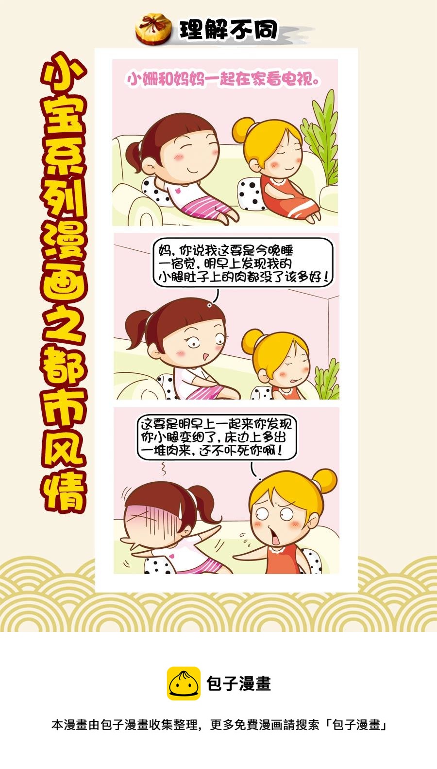 《小宝系列之都市风情》小宝系列之都市风情 第5集 第11页