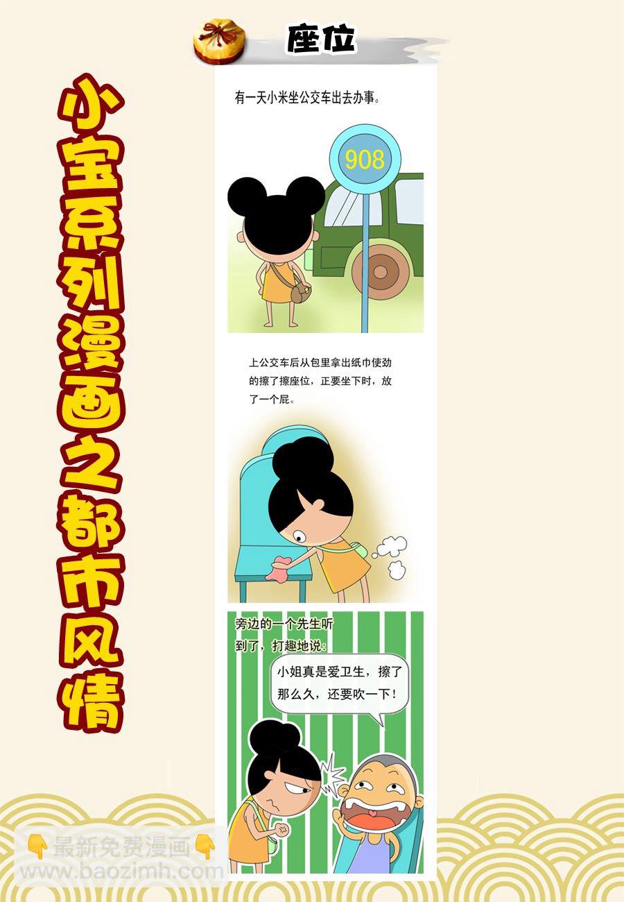 《小宝系列之都市风情》小宝系列之都市风情 第5集 第3页