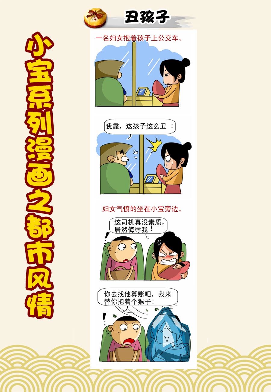 《小宝系列之都市风情》小宝系列之都市风情 第5集 第4页