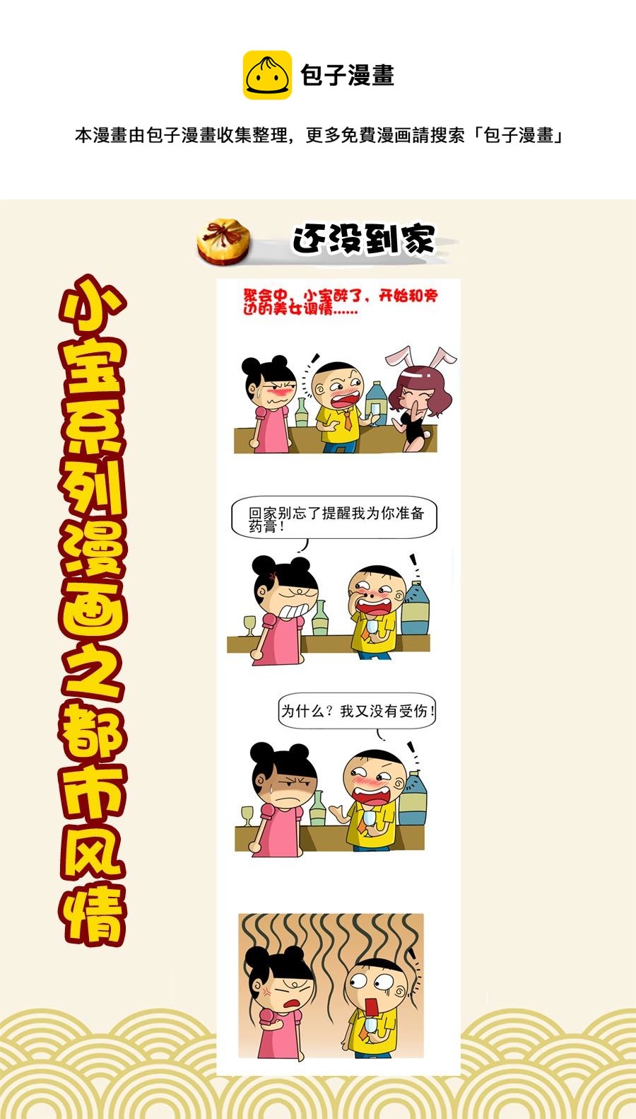 《小宝系列之都市风情》小宝系列之都市风情 第5集 第5页