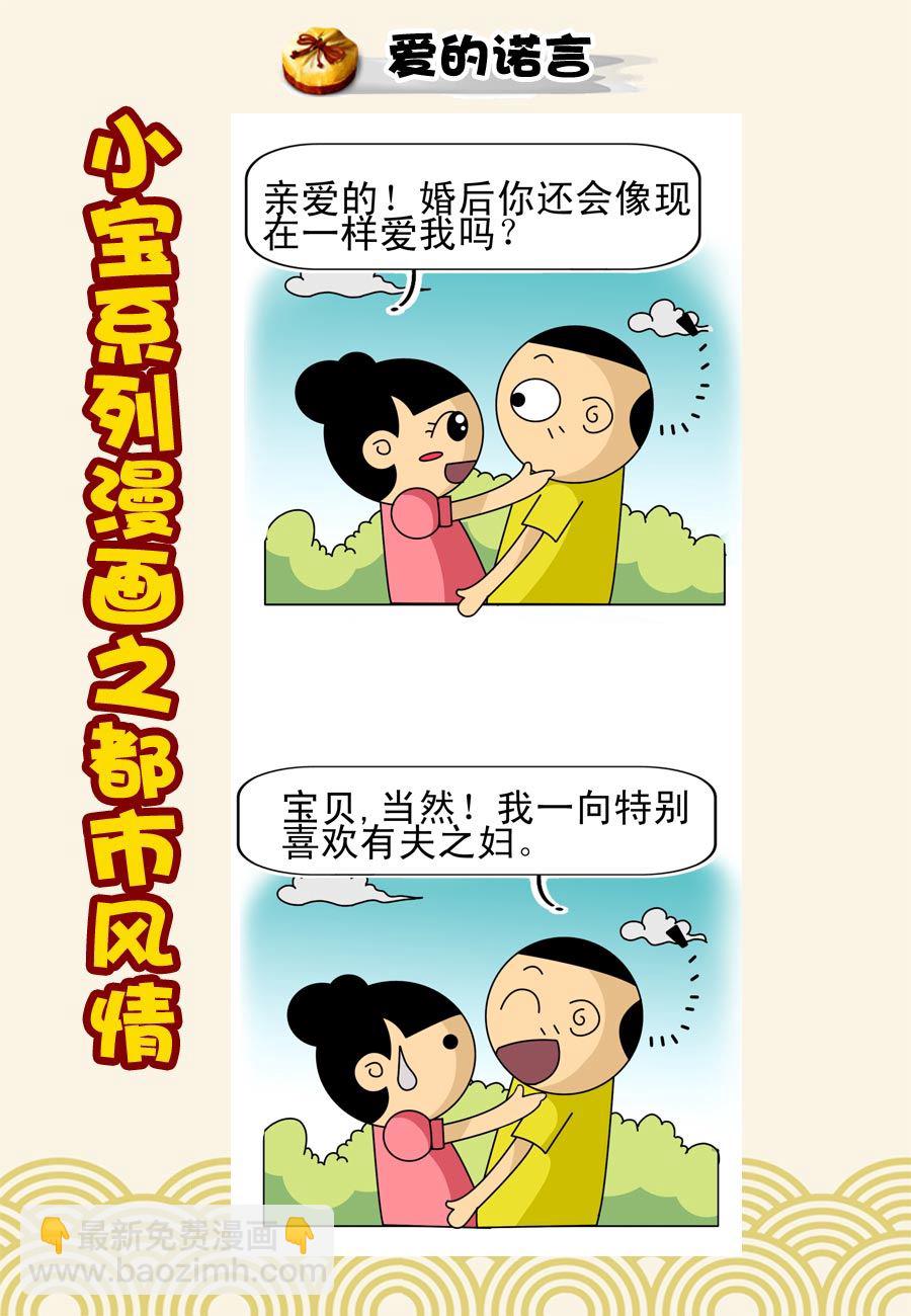 《小宝系列之都市风情》小宝系列之都市风情 第5集 第6页