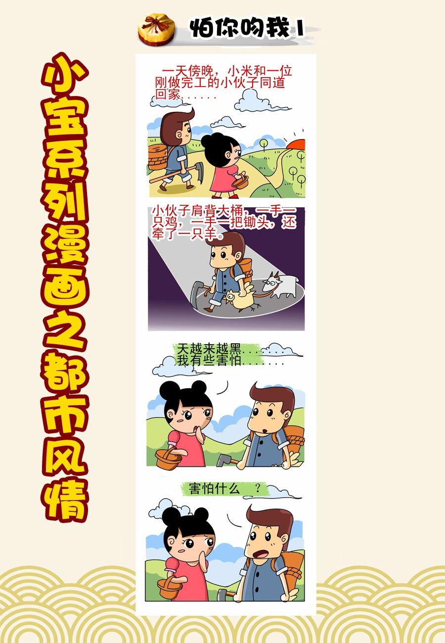 《小宝系列之都市风情》小宝系列之都市风情 第5集 第7页