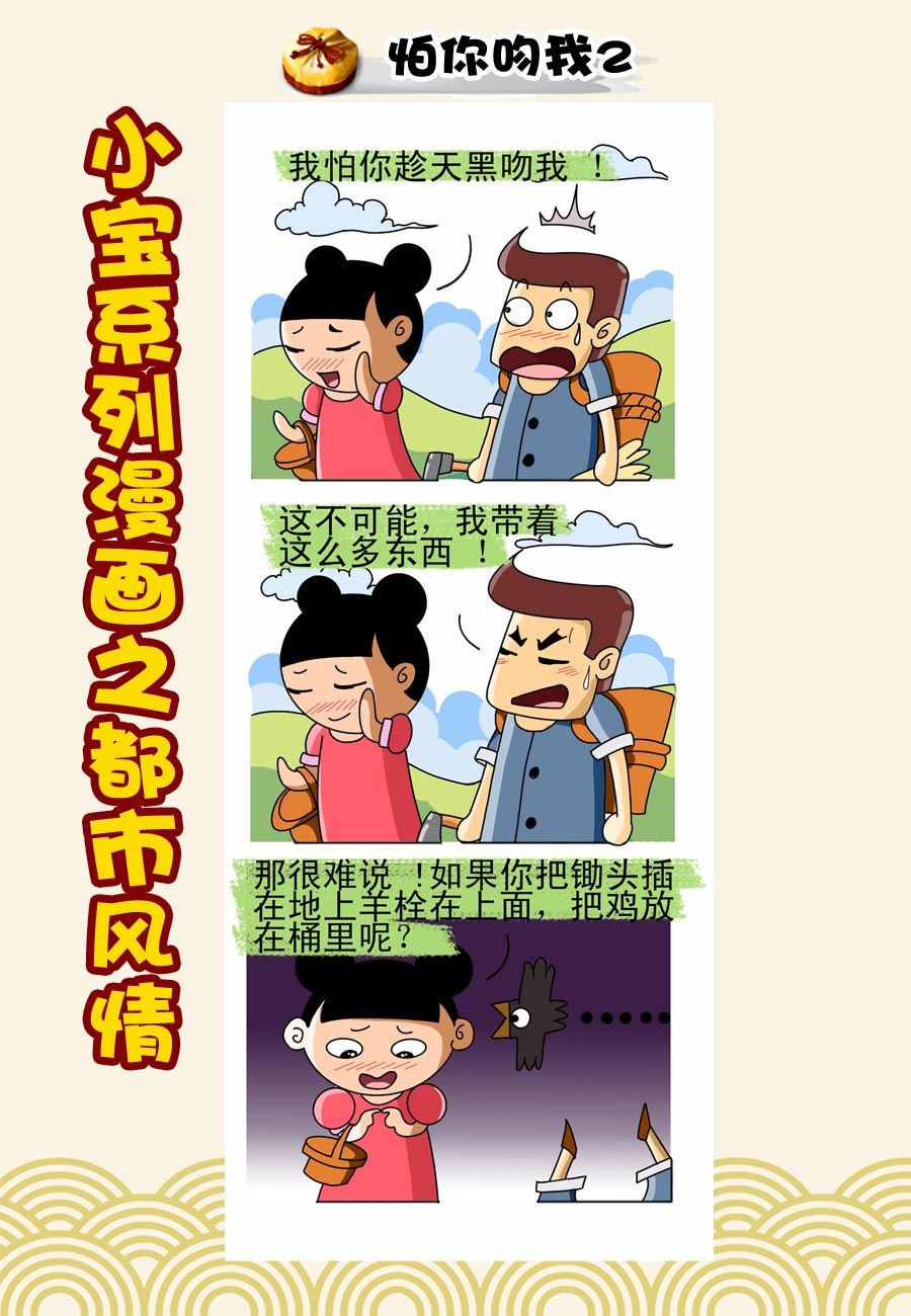 《小宝系列之都市风情》小宝系列之都市风情 第5集 第8页