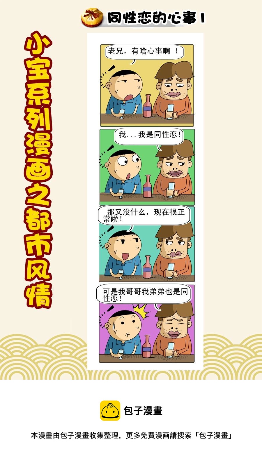《小宝系列之都市风情》小宝系列之都市风情 第5集 第9页