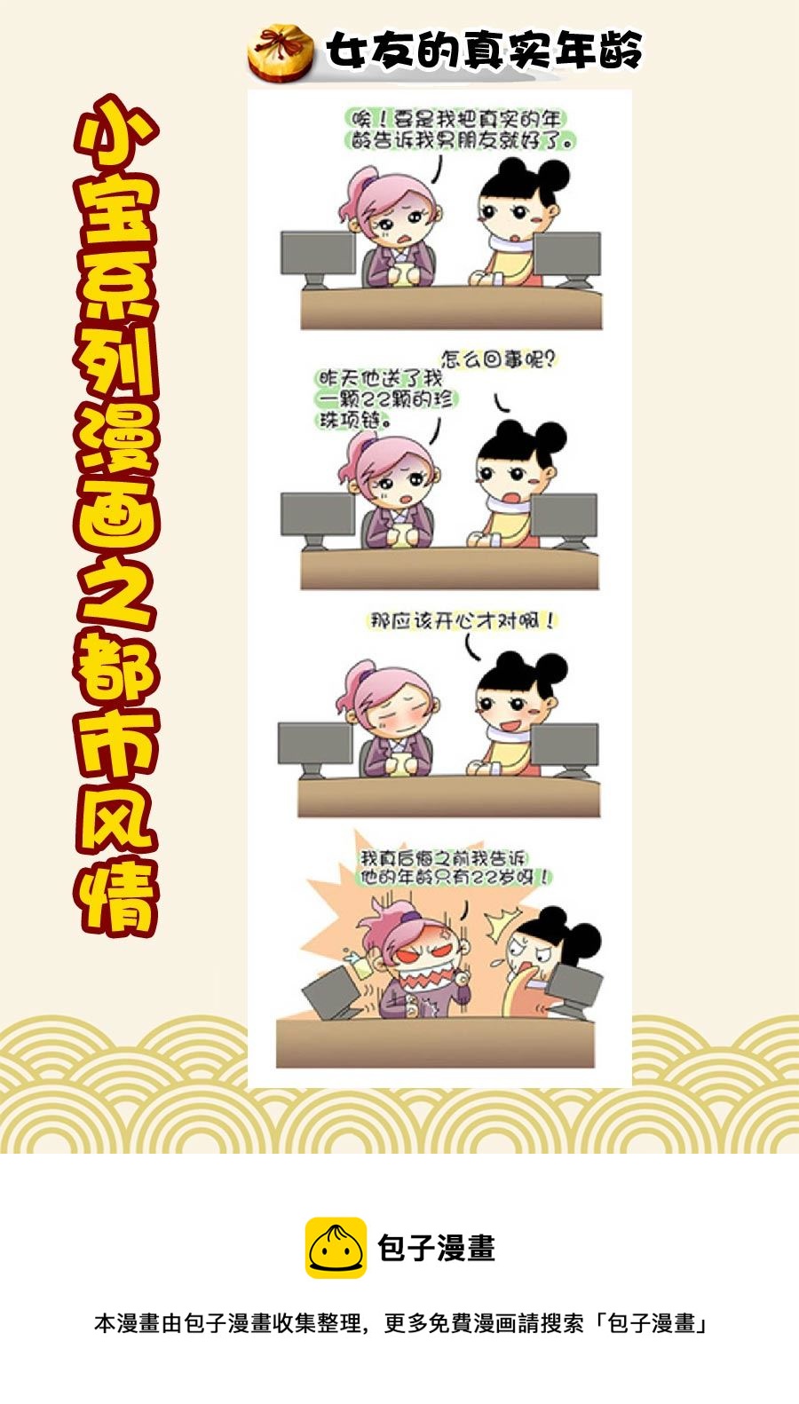 《小宝系列之都市风情》小宝系列之都市风情 第7集 第10页