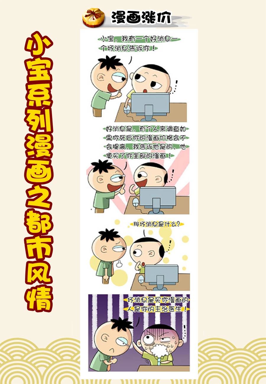 《小宝系列之都市风情》小宝系列之都市风情 第7集 第2页