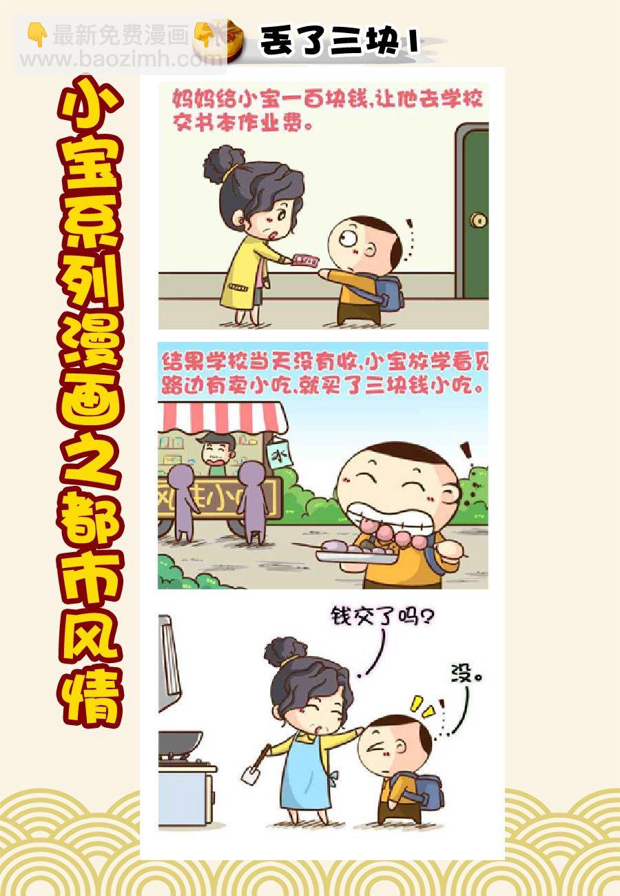 《小宝系列之都市风情》小宝系列之都市风情 第7集 第3页
