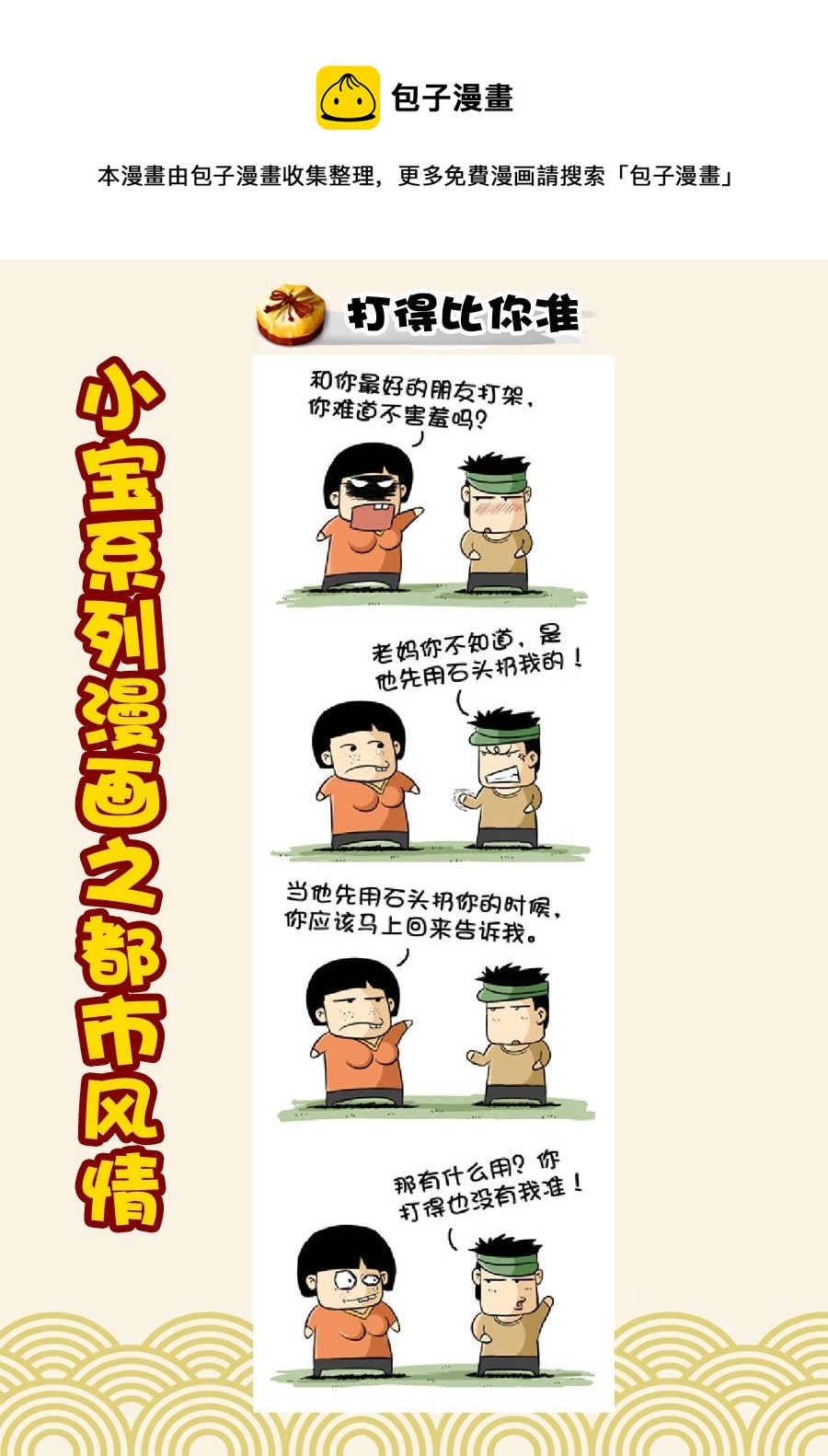 《小宝系列之都市风情》小宝系列之都市风情 第7集 第5页