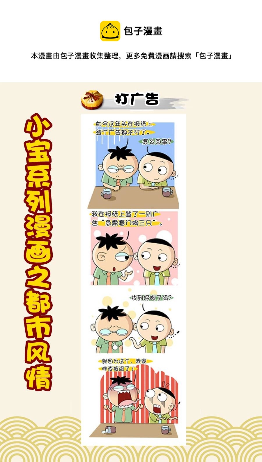 《小宝系列之都市风情》小宝系列之都市风情 第7集 第9页