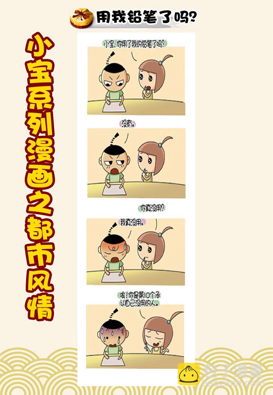 《小宝系列之都市风情》小宝系列之都市风情 第11集 第2页
