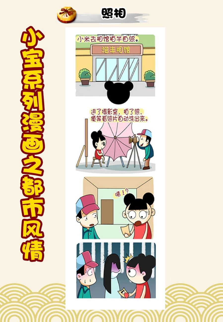 《小宝系列之都市风情》小宝系列之都市风情 第11集 第4页
