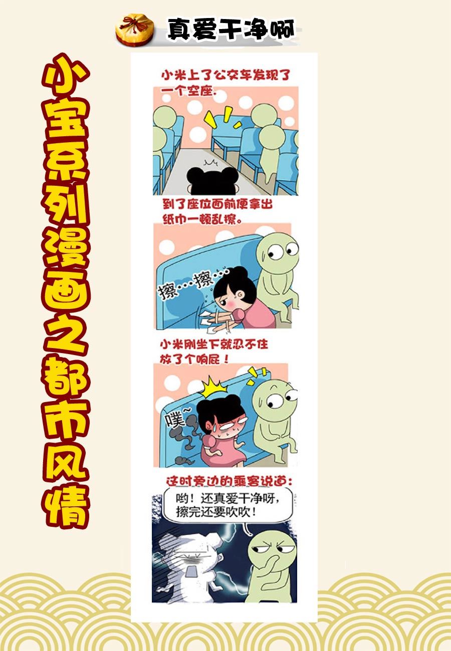 《小宝系列之都市风情》小宝系列之都市风情 第11集 第6页