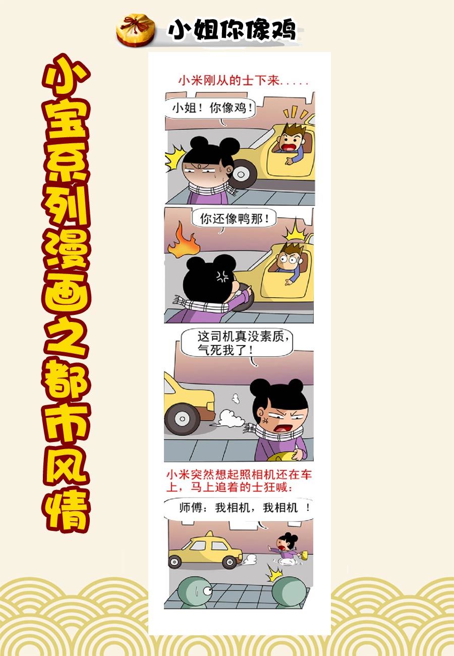 《小宝系列之都市风情》小宝系列之都市风情 第11集 第7页