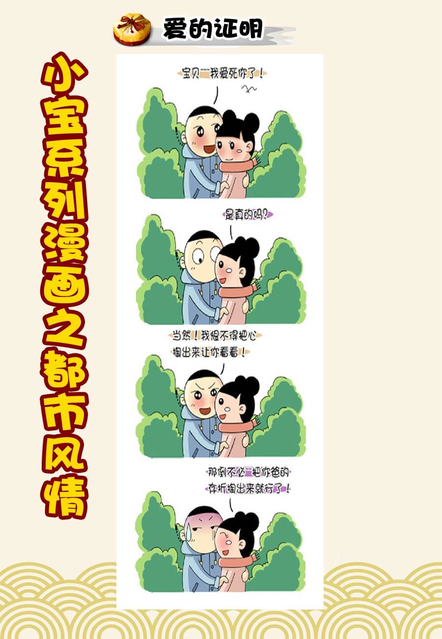 《小宝系列之都市风情》小宝系列之都市风情 第11集 第8页