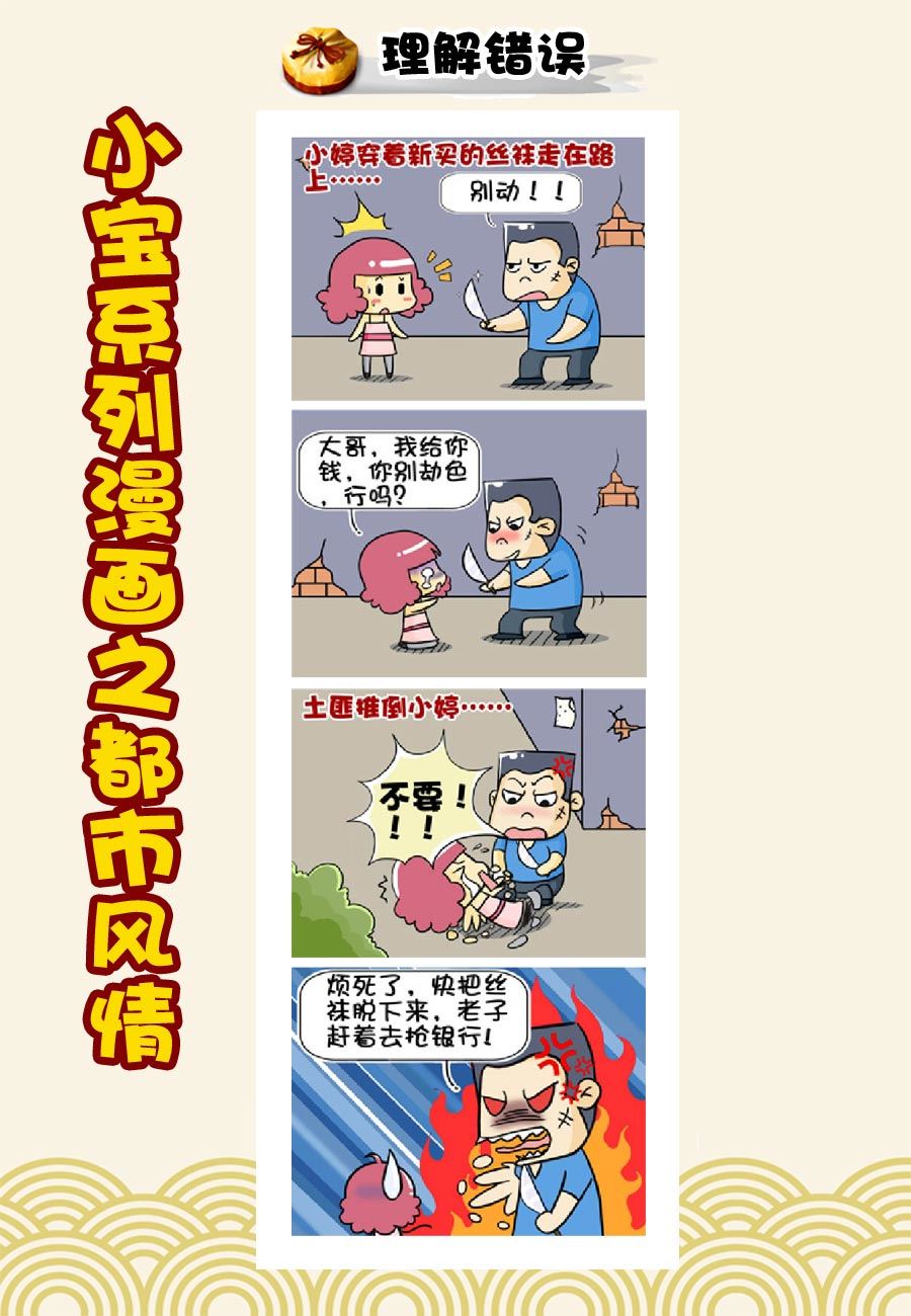 《小宝系列之都市风情》小宝系列之都市风情 第9集 第2页