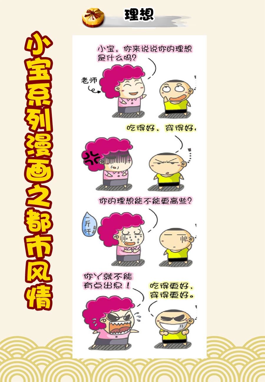 《小宝系列之都市风情》小宝系列之都市风情 第9集 第3页