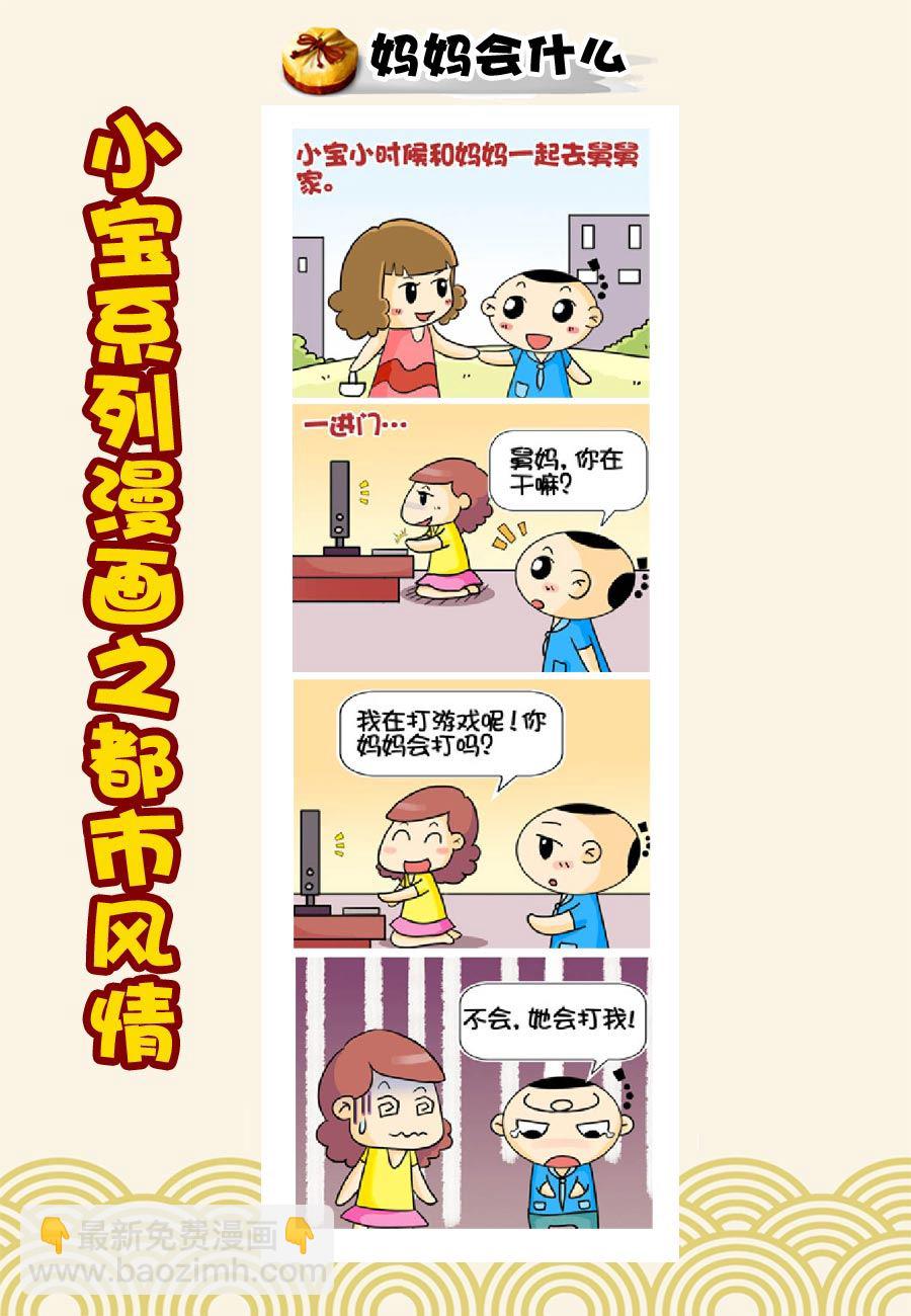 《小宝系列之都市风情》小宝系列之都市风情 第9集 第4页