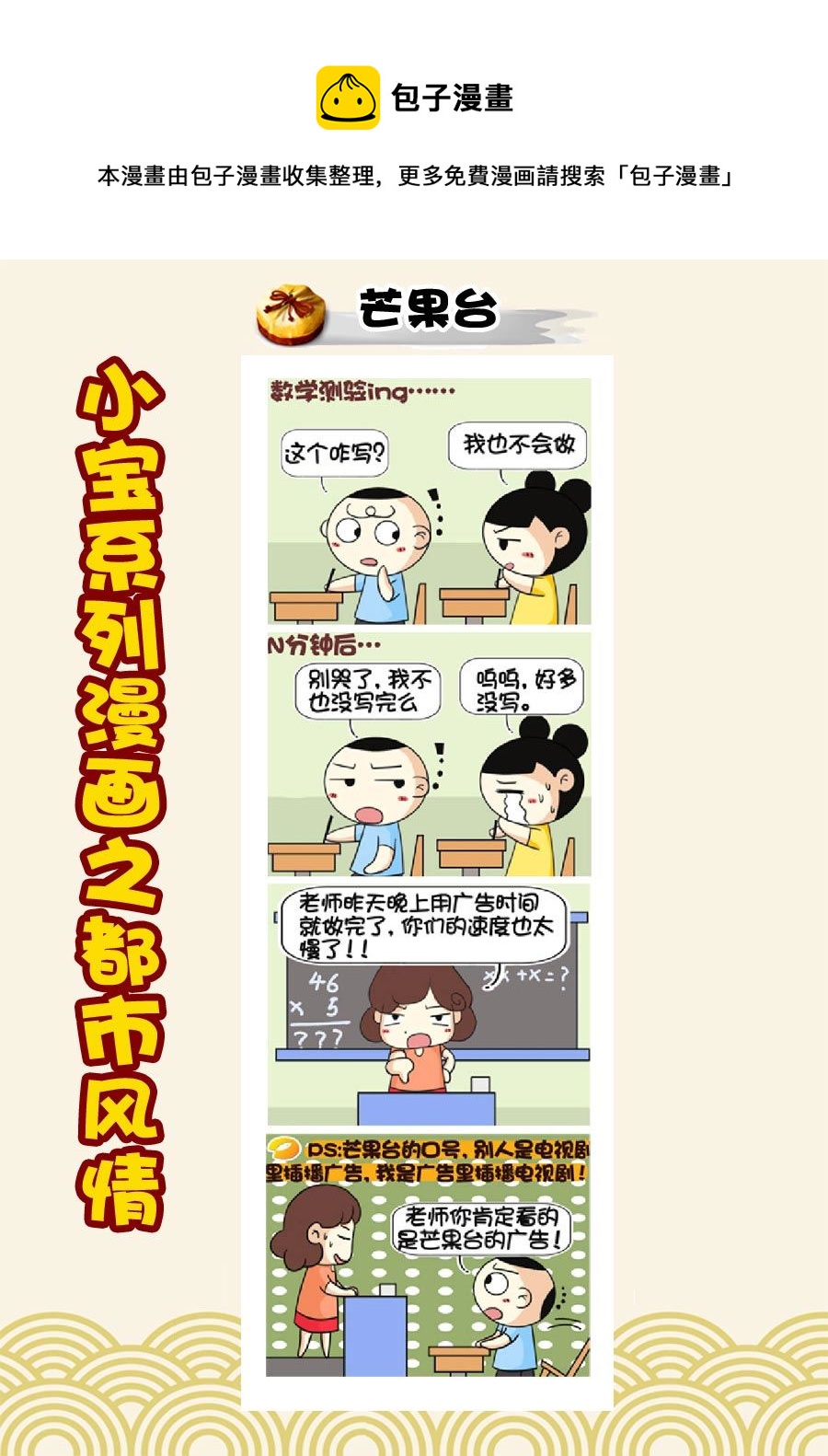 《小宝系列之都市风情》小宝系列之都市风情 第9集 第5页