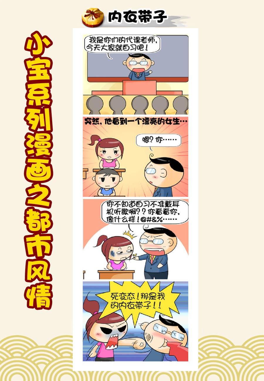 《小宝系列之都市风情》小宝系列之都市风情 第9集 第7页