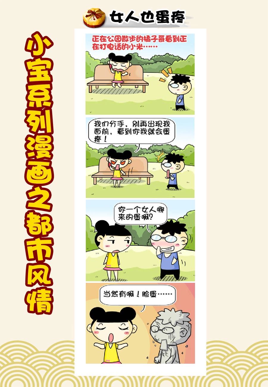 《小宝系列之都市风情》小宝系列之都市风情 第9集 第8页