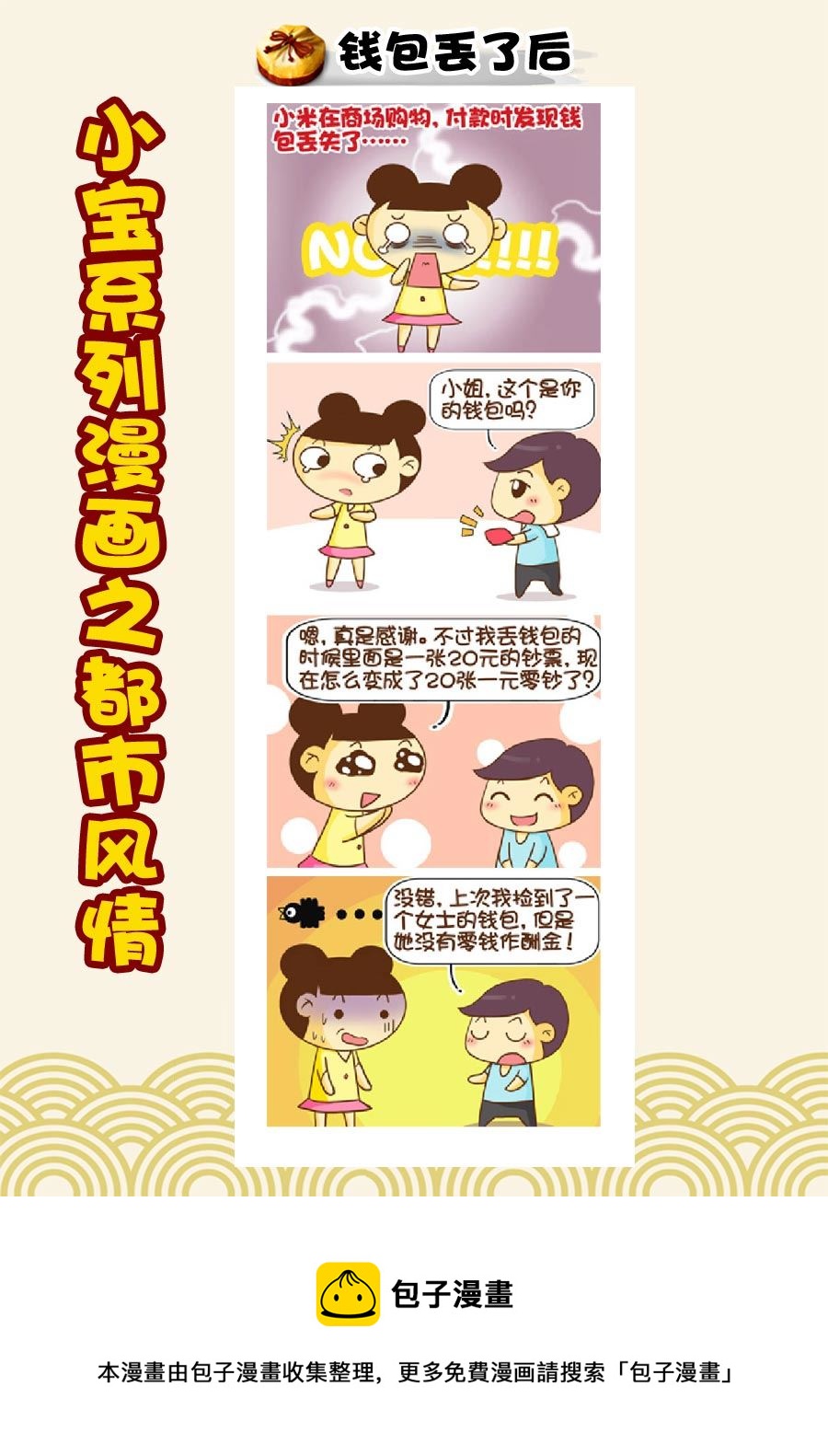 《小宝系列之都市风情》小宝系列之都市风情 第9集 第9页