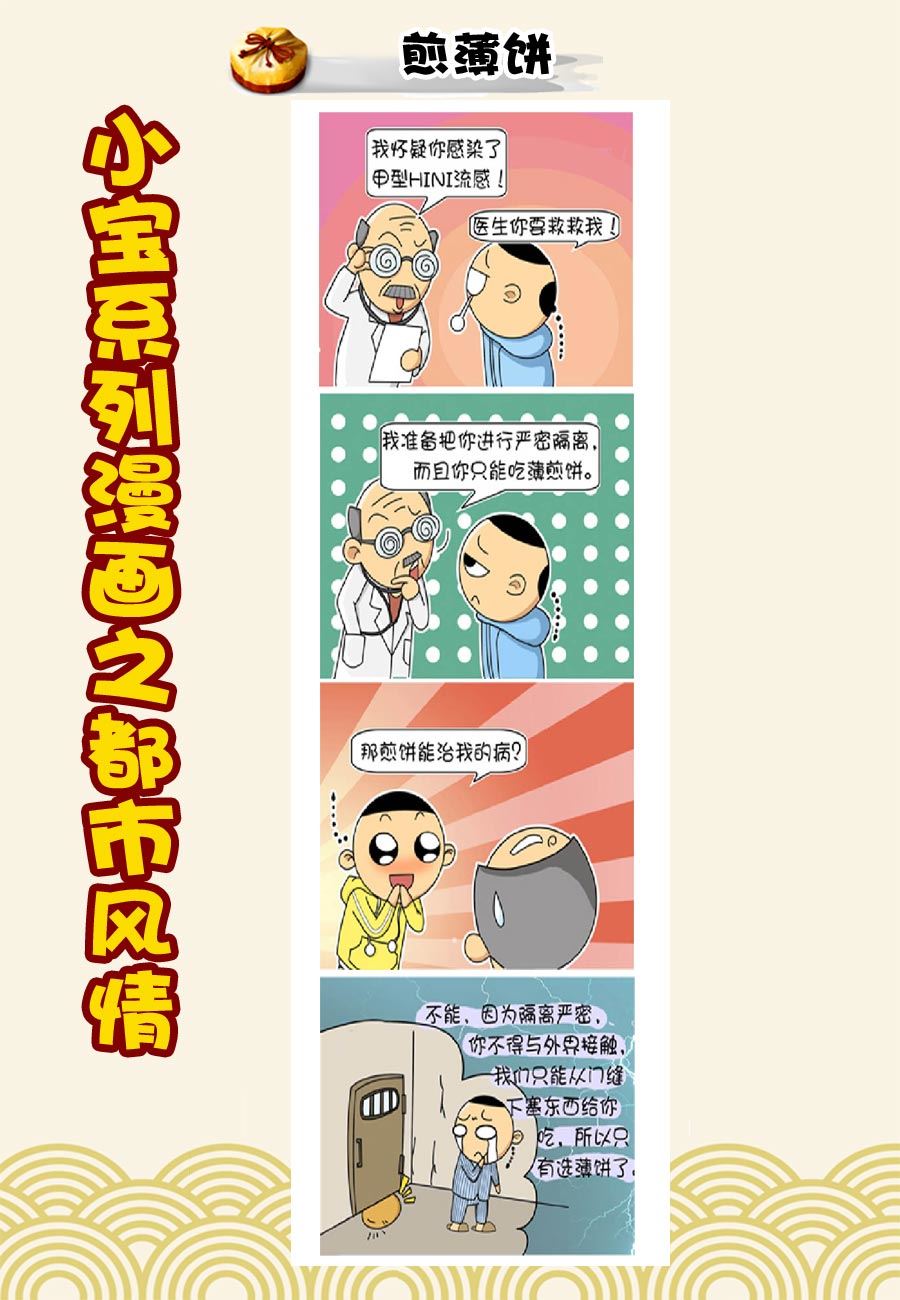 《小宝系列之都市风情》小宝系列之都市风情 第12集 第2页