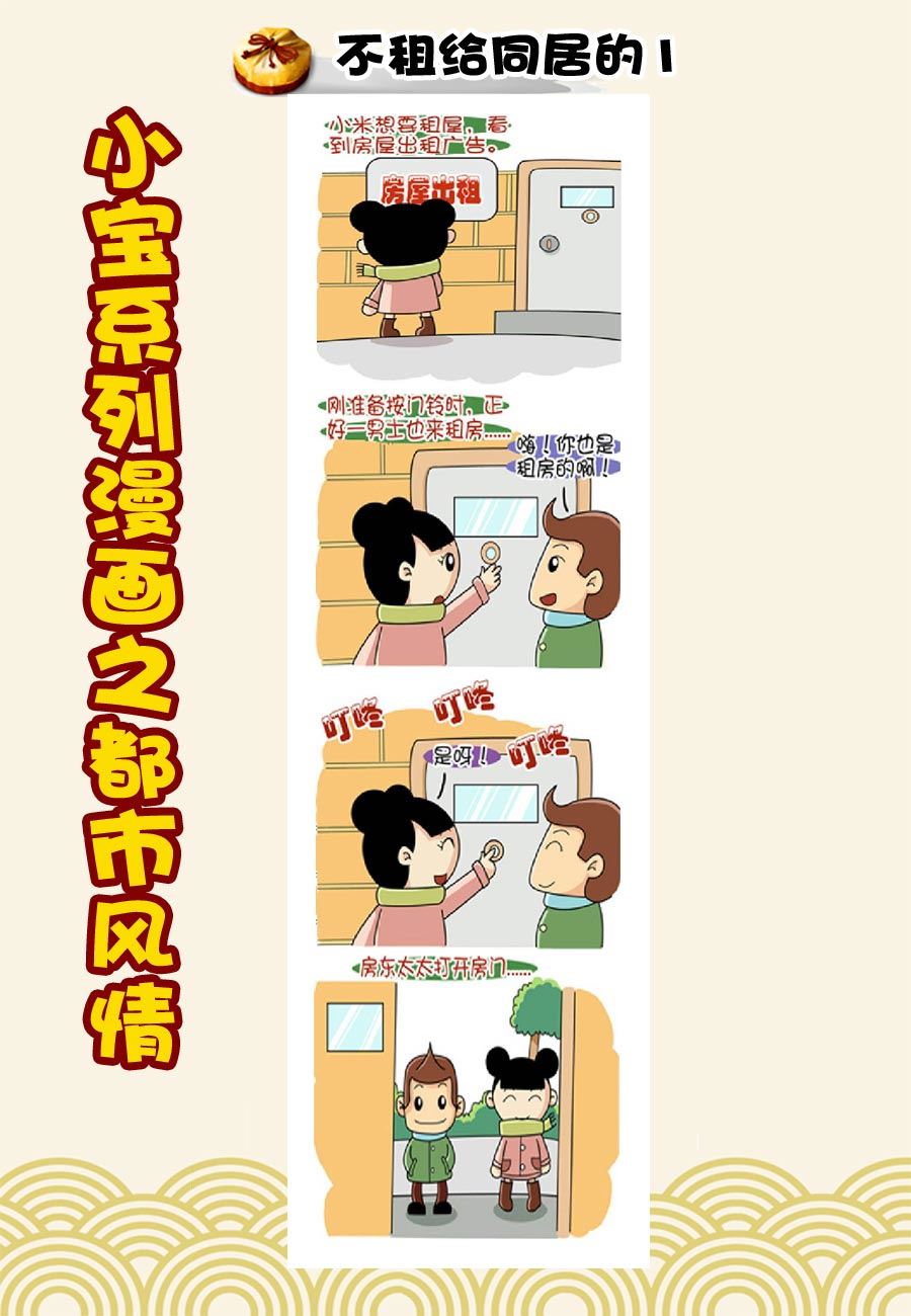 《小宝系列之都市风情》小宝系列之都市风情 第12集 第3页