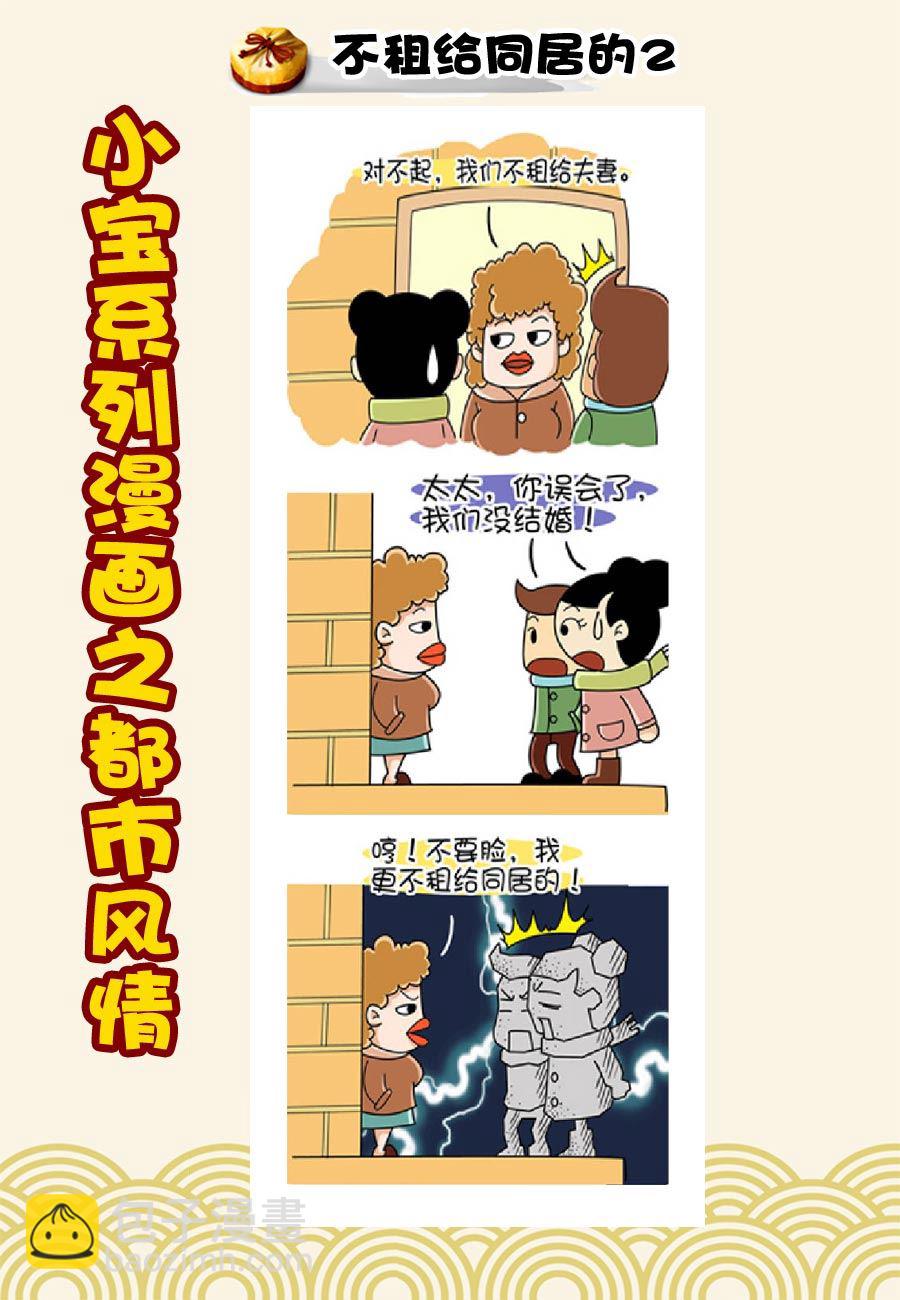 《小宝系列之都市风情》小宝系列之都市风情 第12集 第4页