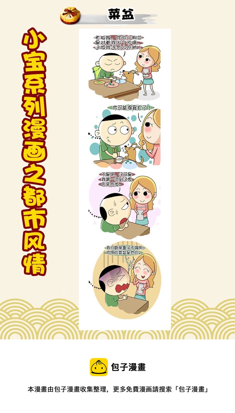 《小宝系列之都市风情》小宝系列之都市风情 第12集 第5页