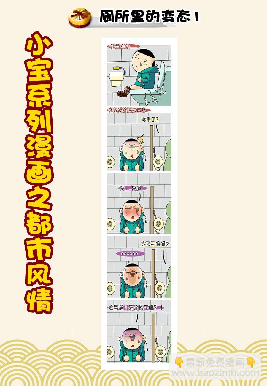 《小宝系列之都市风情》小宝系列之都市风情 第12集 第6页